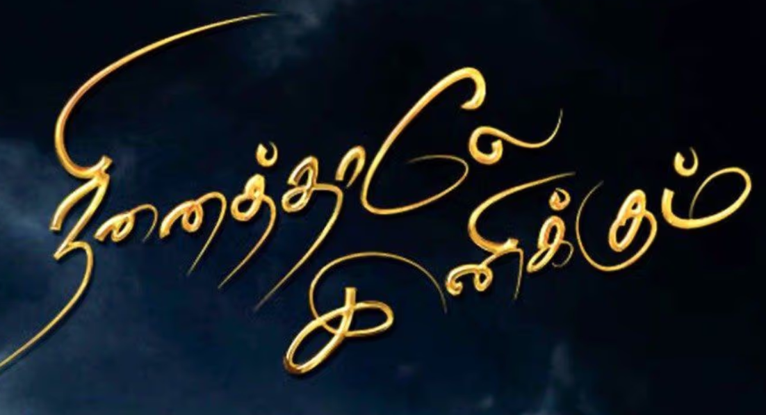 ninaithale inikkum tamil full movie free watch and download online